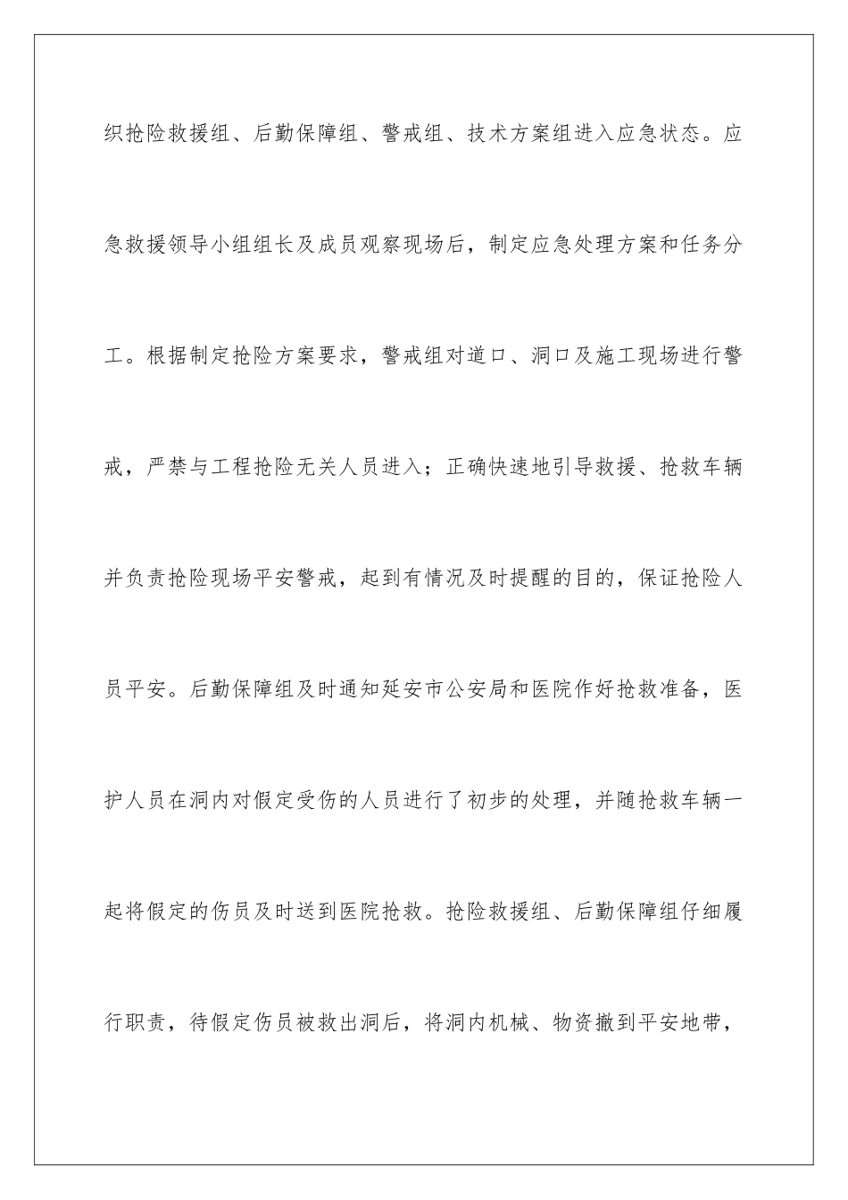 2024年应急预案演练的工作总结_第3页