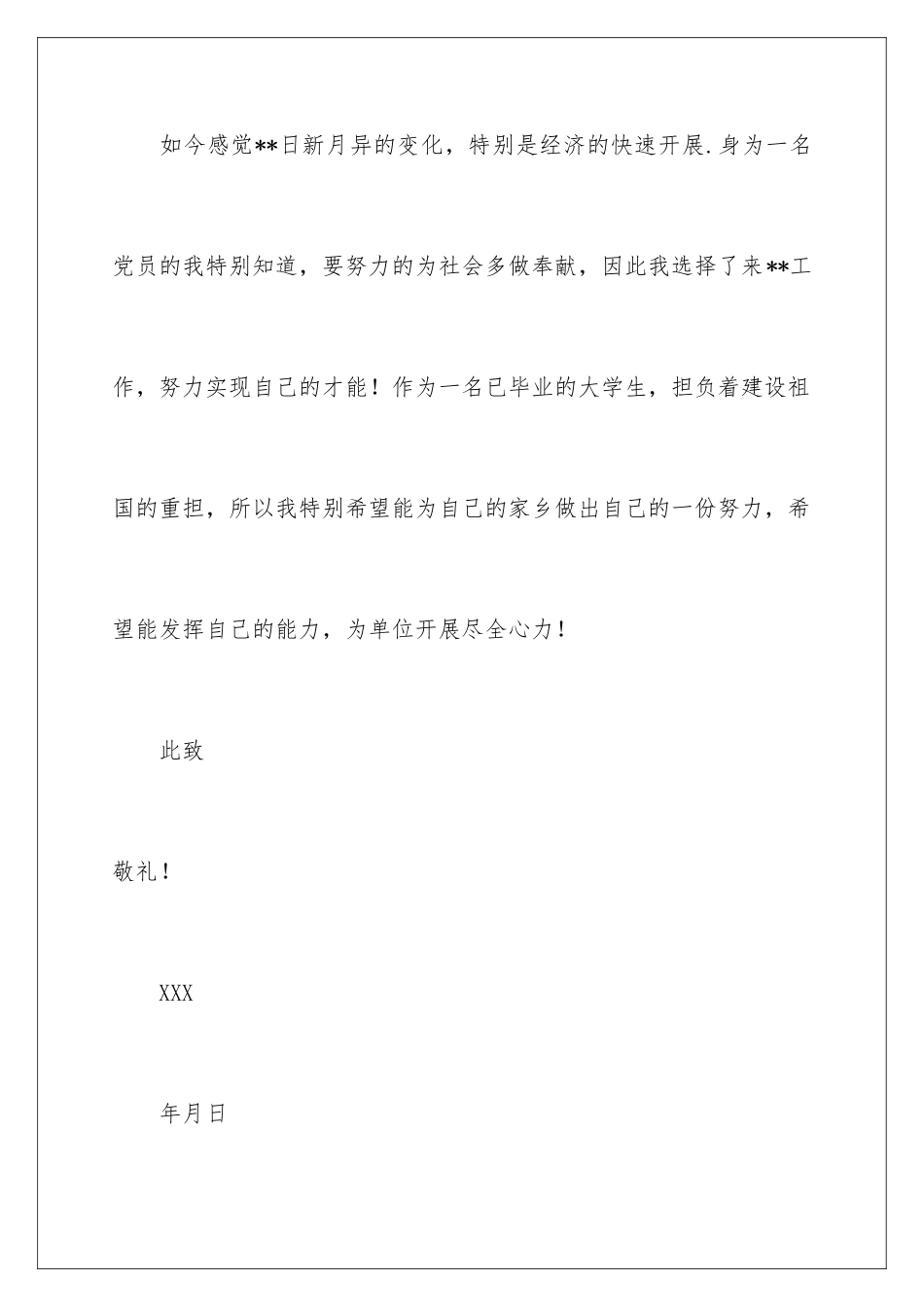 2024年应用心理学专业的求职信_第3页
