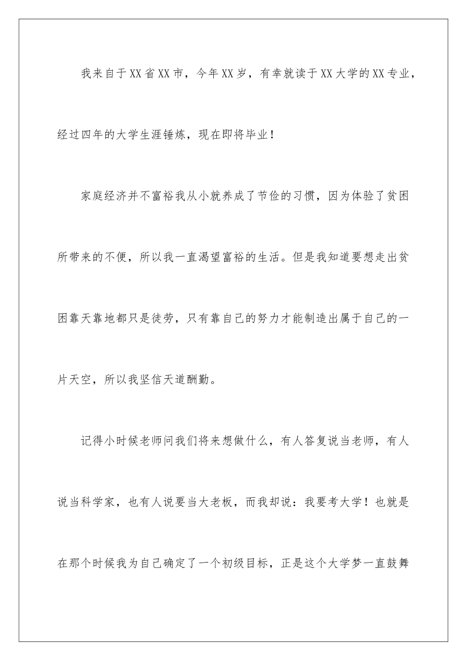 2024年应聘如何自我介绍_第2页