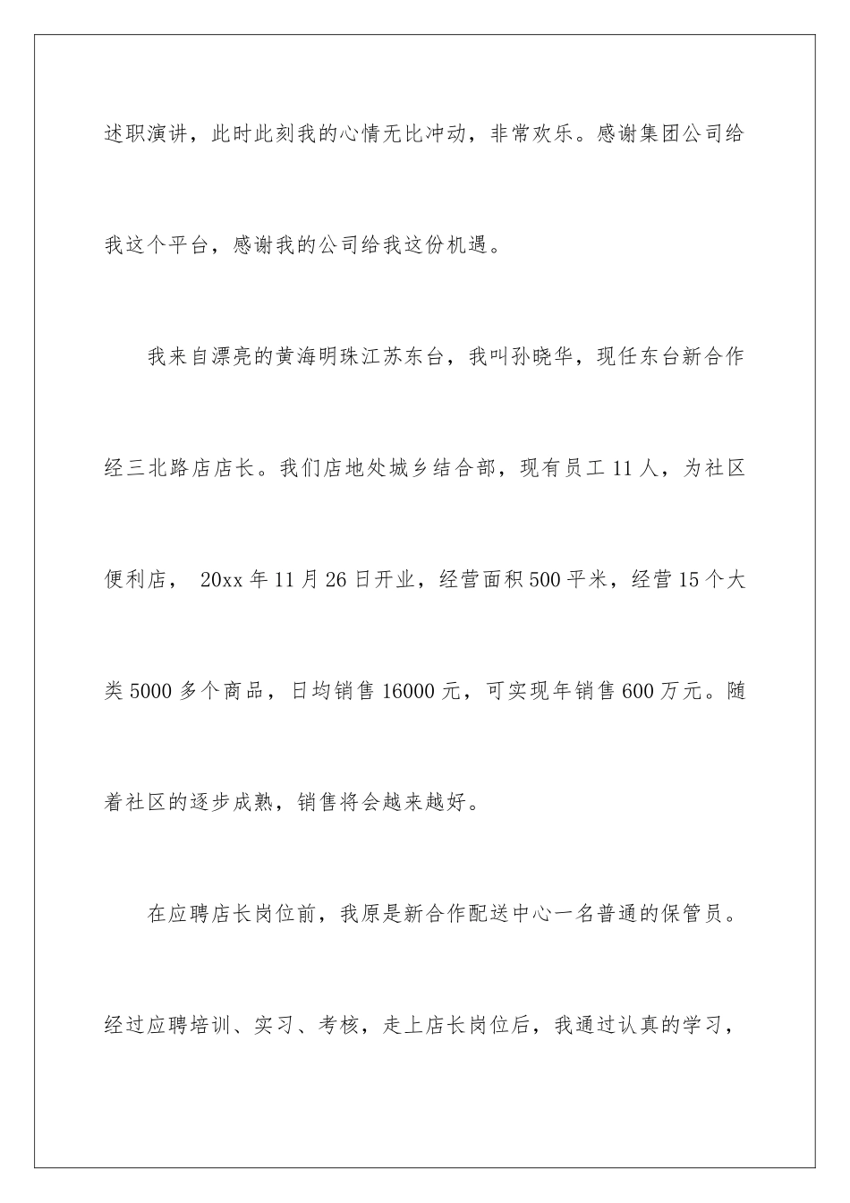 2024年应聘店长自我介绍_第2页