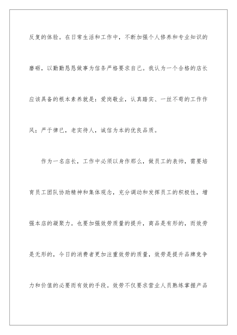 2024年应聘店长自我介绍_第3页