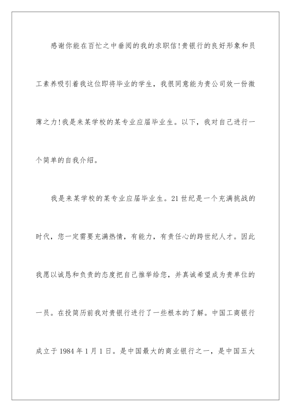2024年应聘柜员的自我介绍_第2页