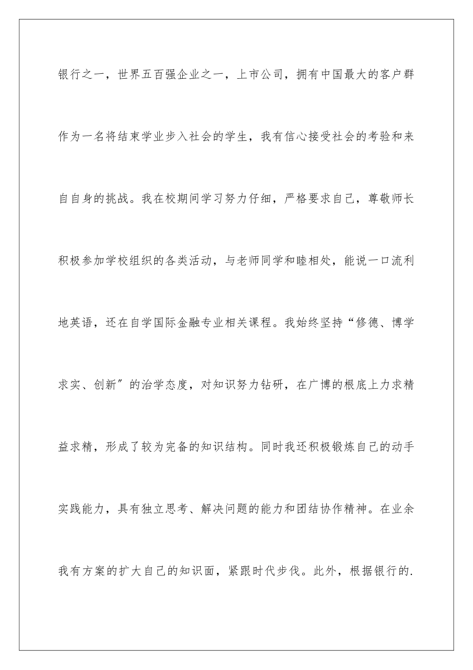 2024年应聘柜员的自我介绍_第3页