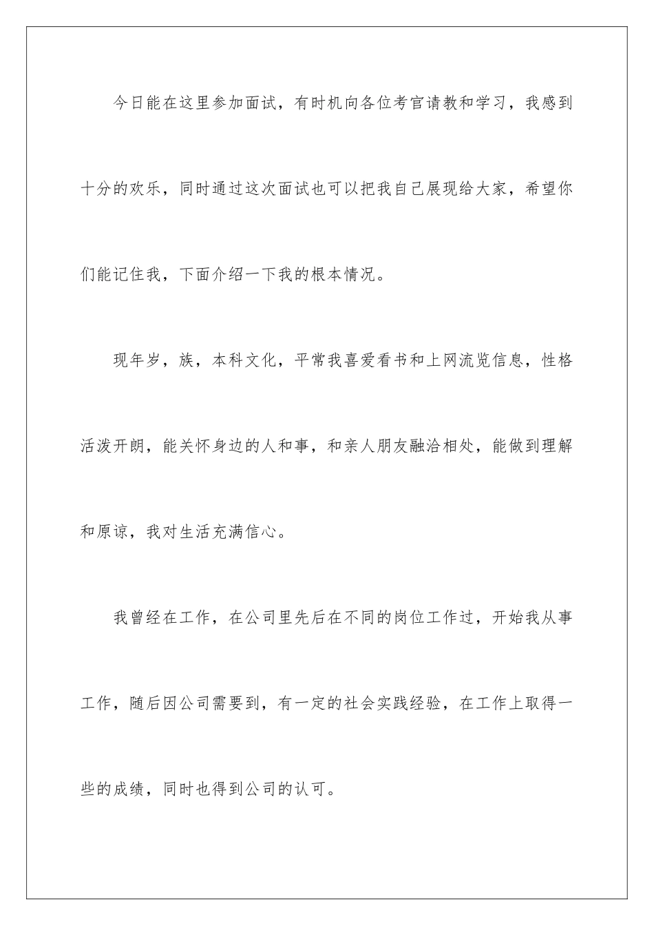 2024年应聘自我介绍范文4篇_第2页