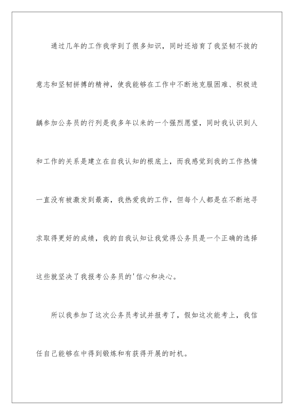 2024年应聘自我介绍范文4篇_第3页