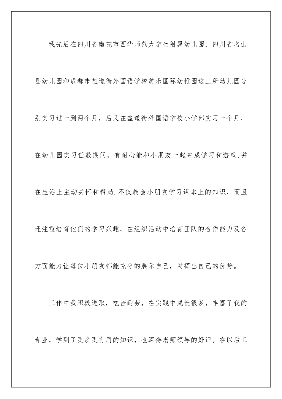 2024年应聘自我介绍范文锦集六篇_第2页