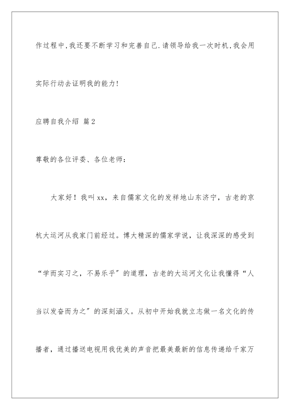 2024年应聘自我介绍范文锦集六篇_第3页