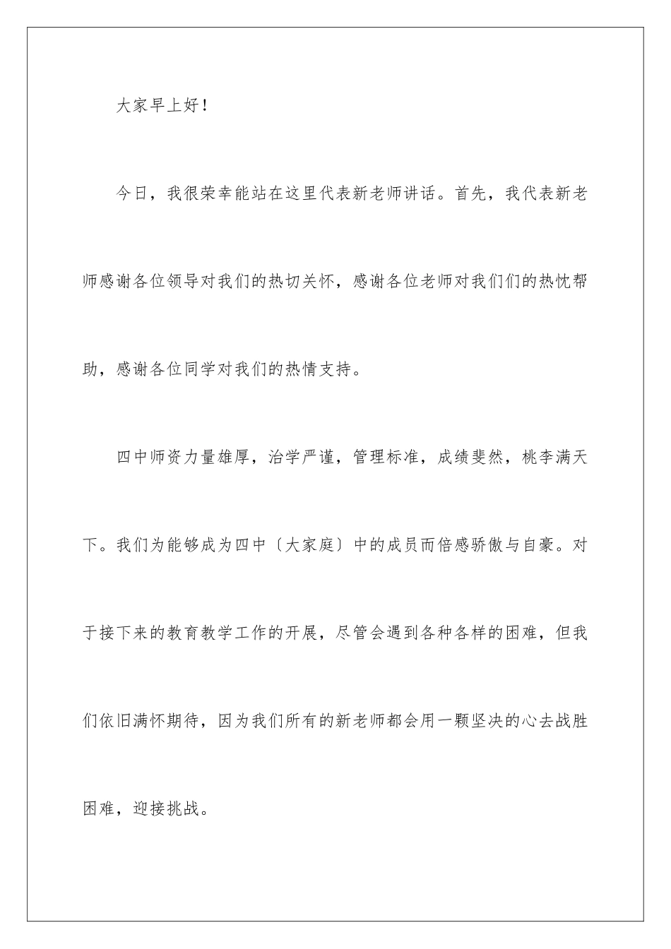 2024年应聘讲师自我介绍_第2页