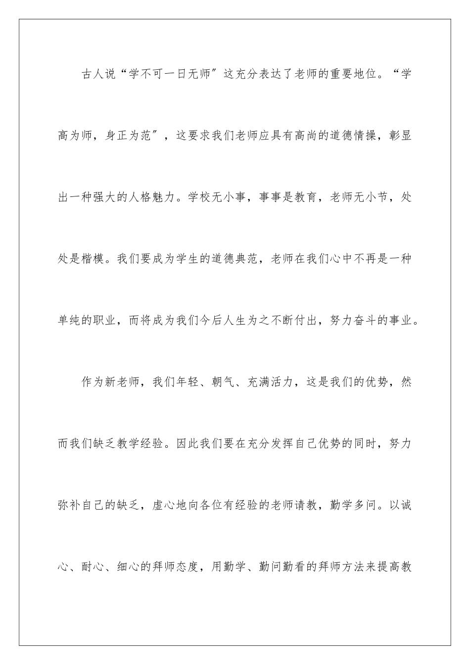 2024年应聘讲师自我介绍_第3页