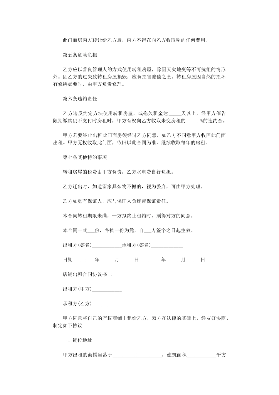 2024年店铺出租合同协议书_第2页