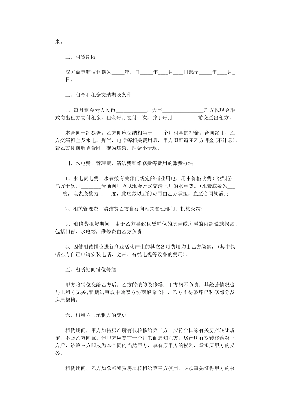 2024年店铺出租合同协议书_第3页