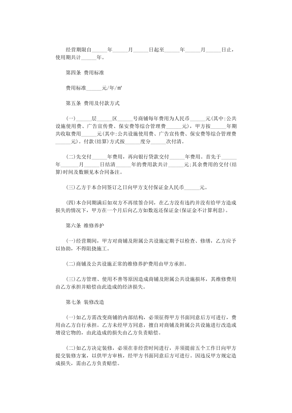 2024年店铺合伙经营合同格式_第2页