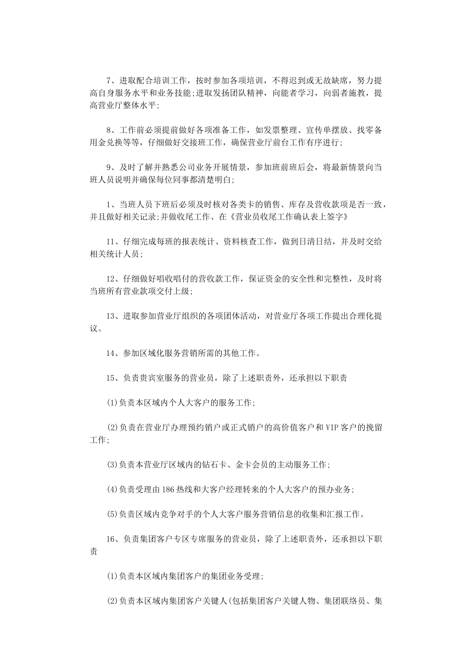 2024年店铺营业岗位工作职责内容_第3页