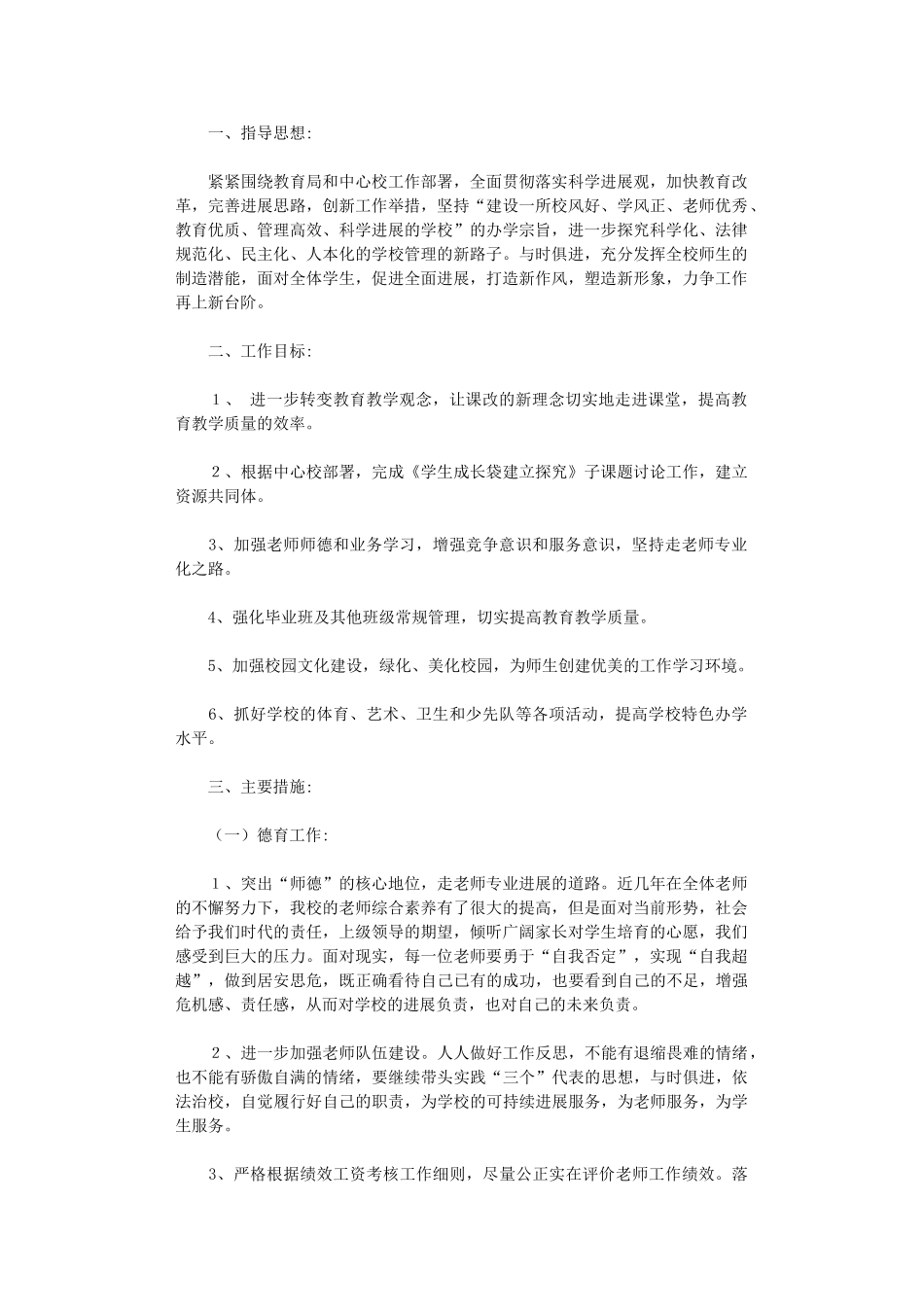 2024年庙岗小学工作计划_第1页