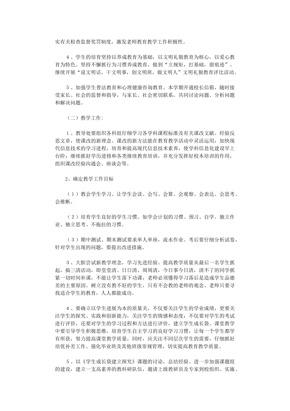 2024年庙岗小学工作计划_第2页