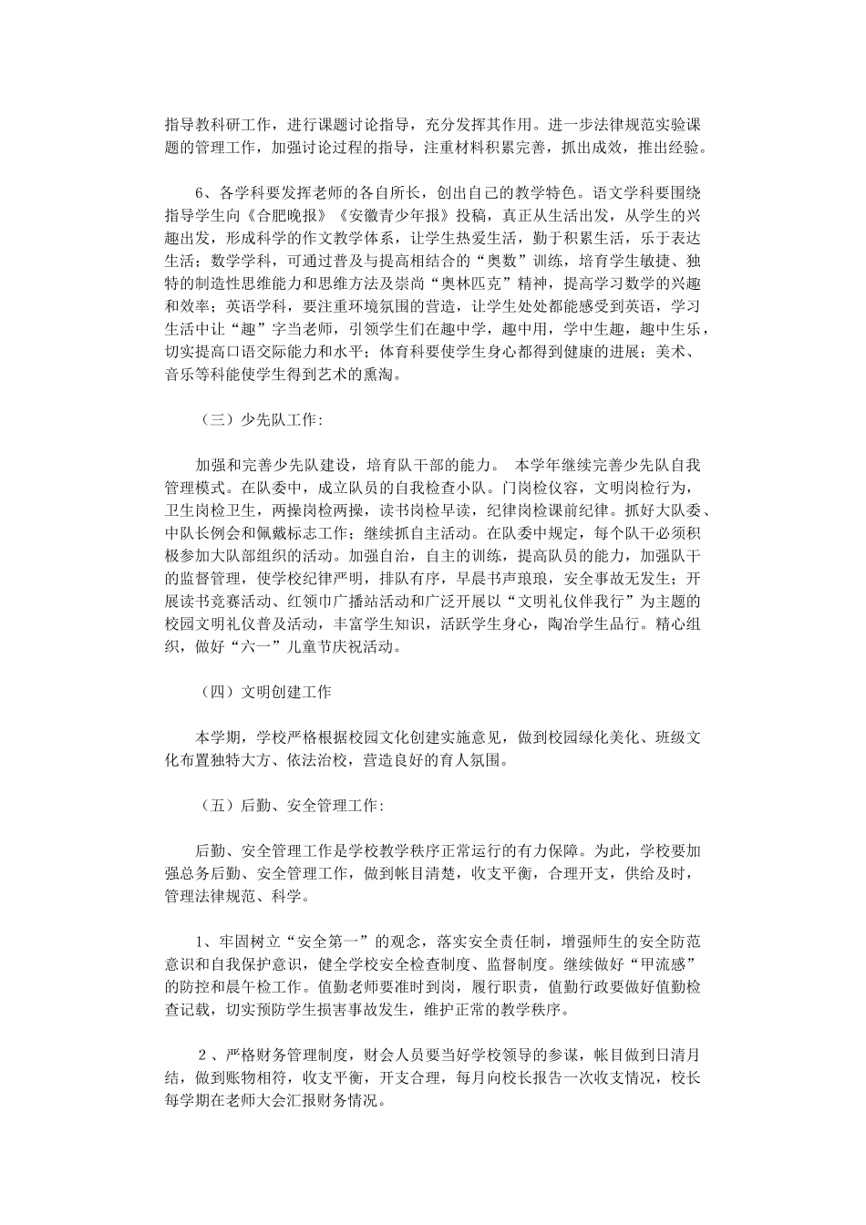 2024年庙岗小学工作计划_第3页