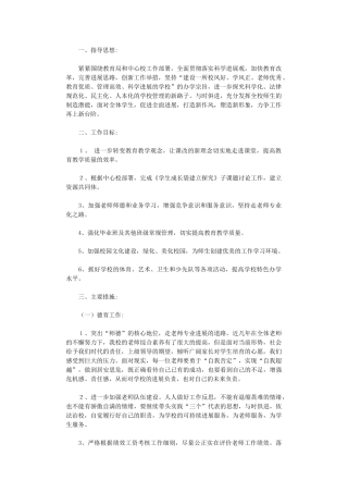 2024年庙岗小学工作计划