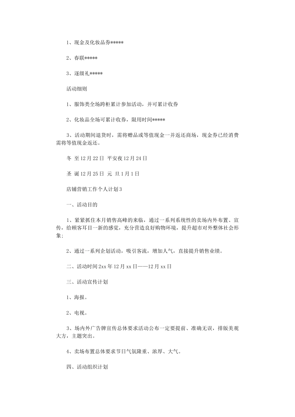 2024年店铺营销工作个人计划_第3页