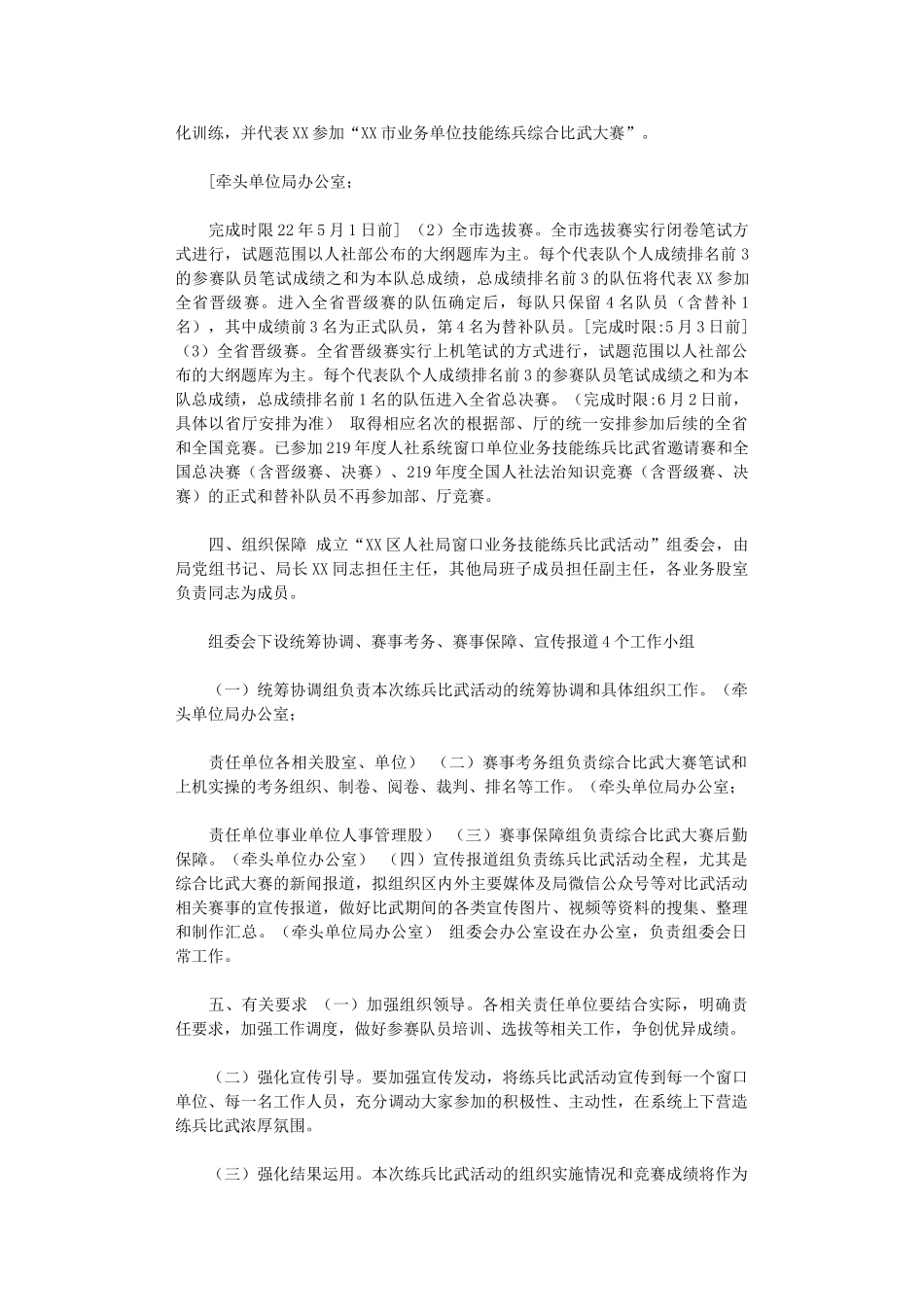 2024年度XX区人社窗口单位业务技能练兵比武活动实施方案_第2页