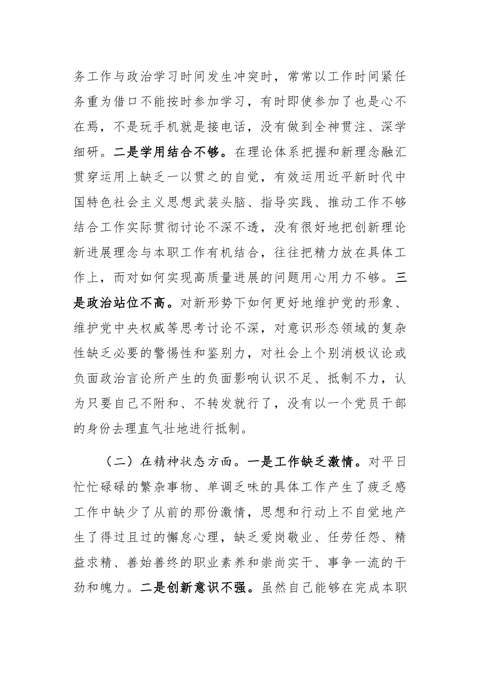 2024年度zz生活会党员个人四个方面对照检查发言材料_第2页