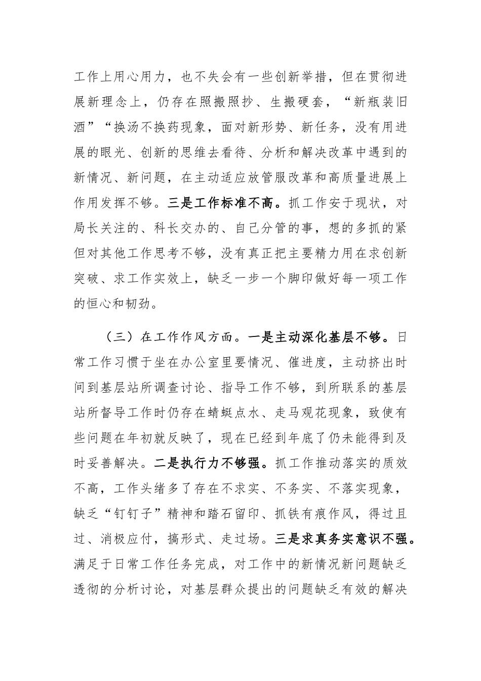 2024年度zz生活会党员个人四个方面对照检查发言材料_第3页