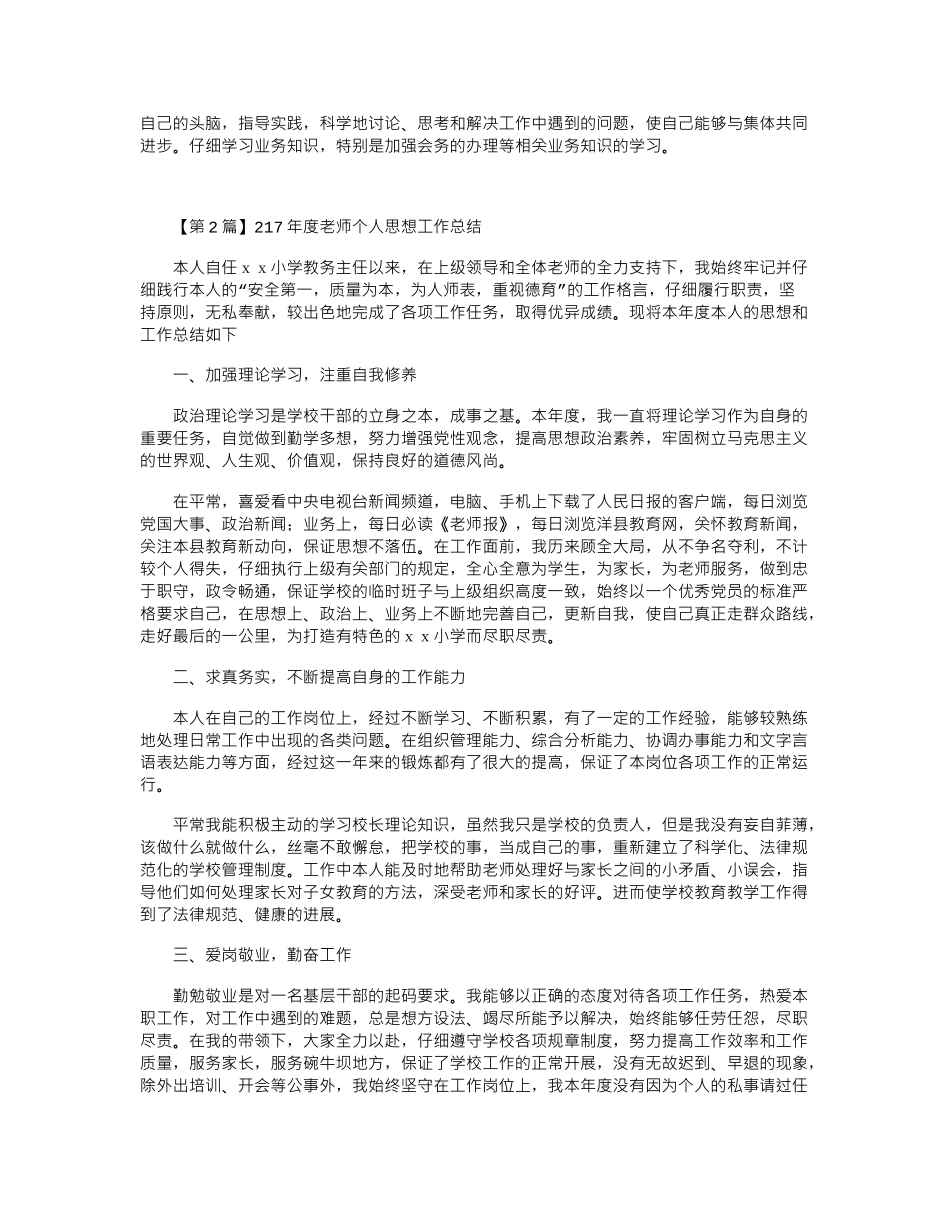 2024年度个人思想工作总结_第2页