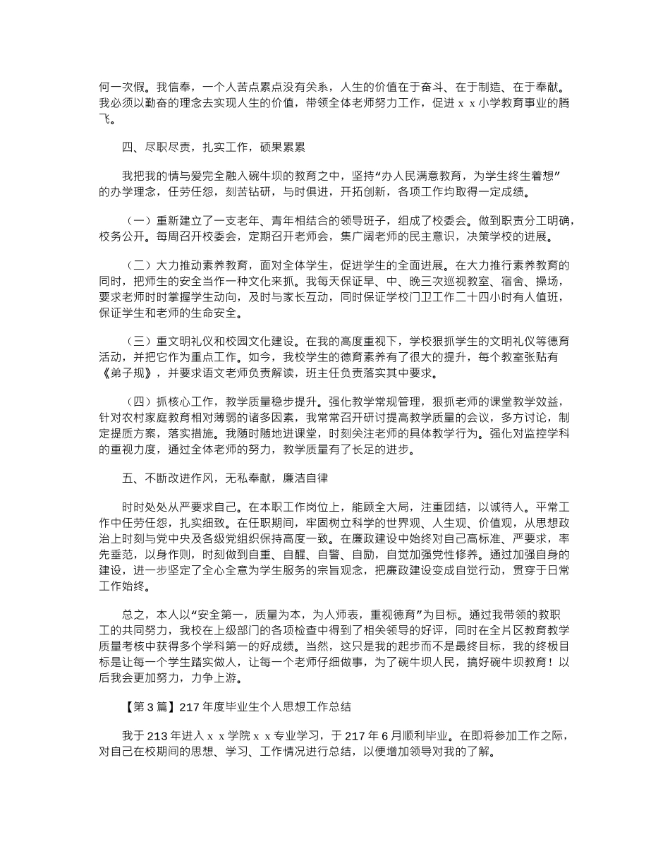 2024年度个人思想工作总结_第3页