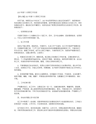 2024年度个人思想工作总结