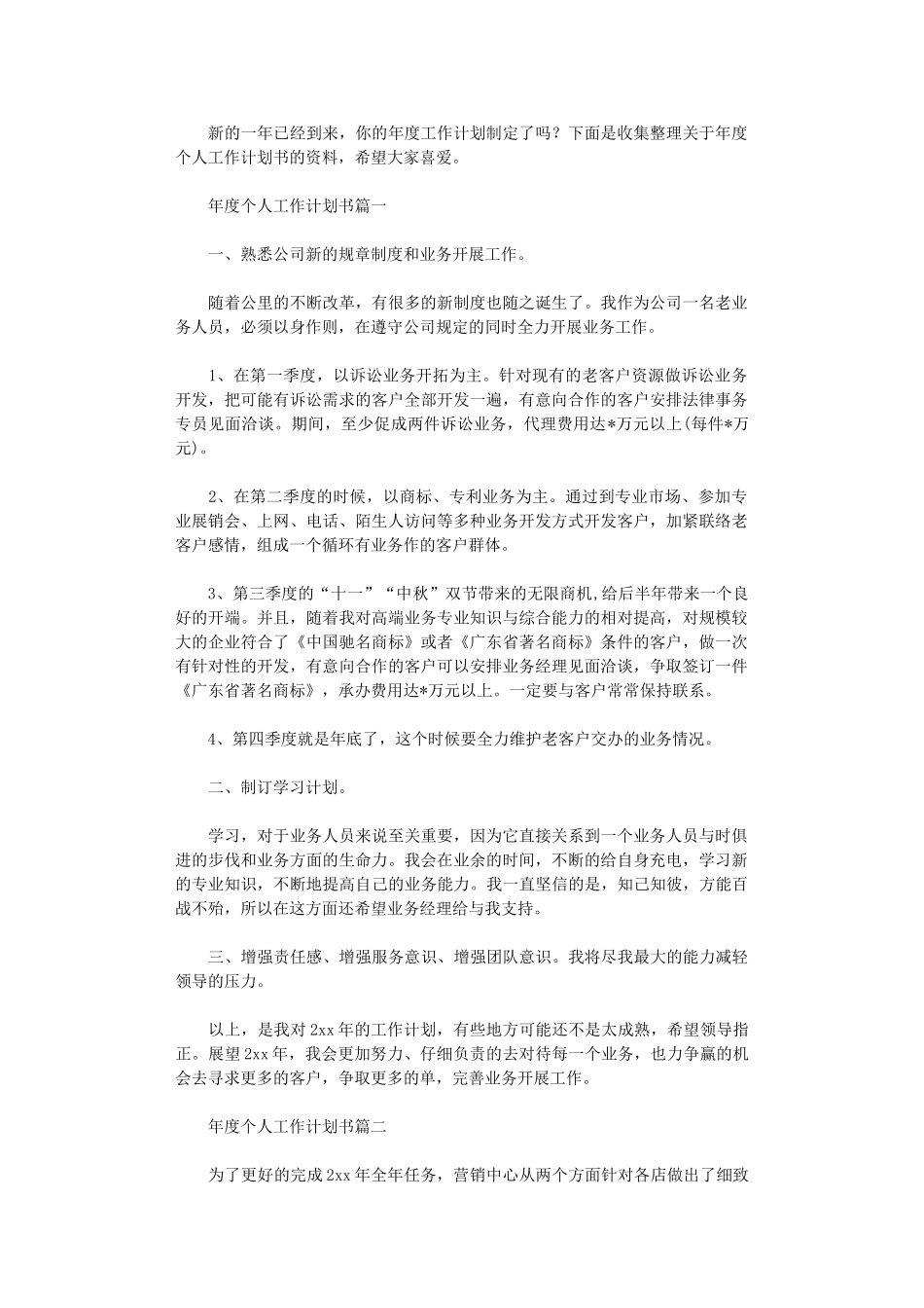 2024年度个人工作计划书_第1页