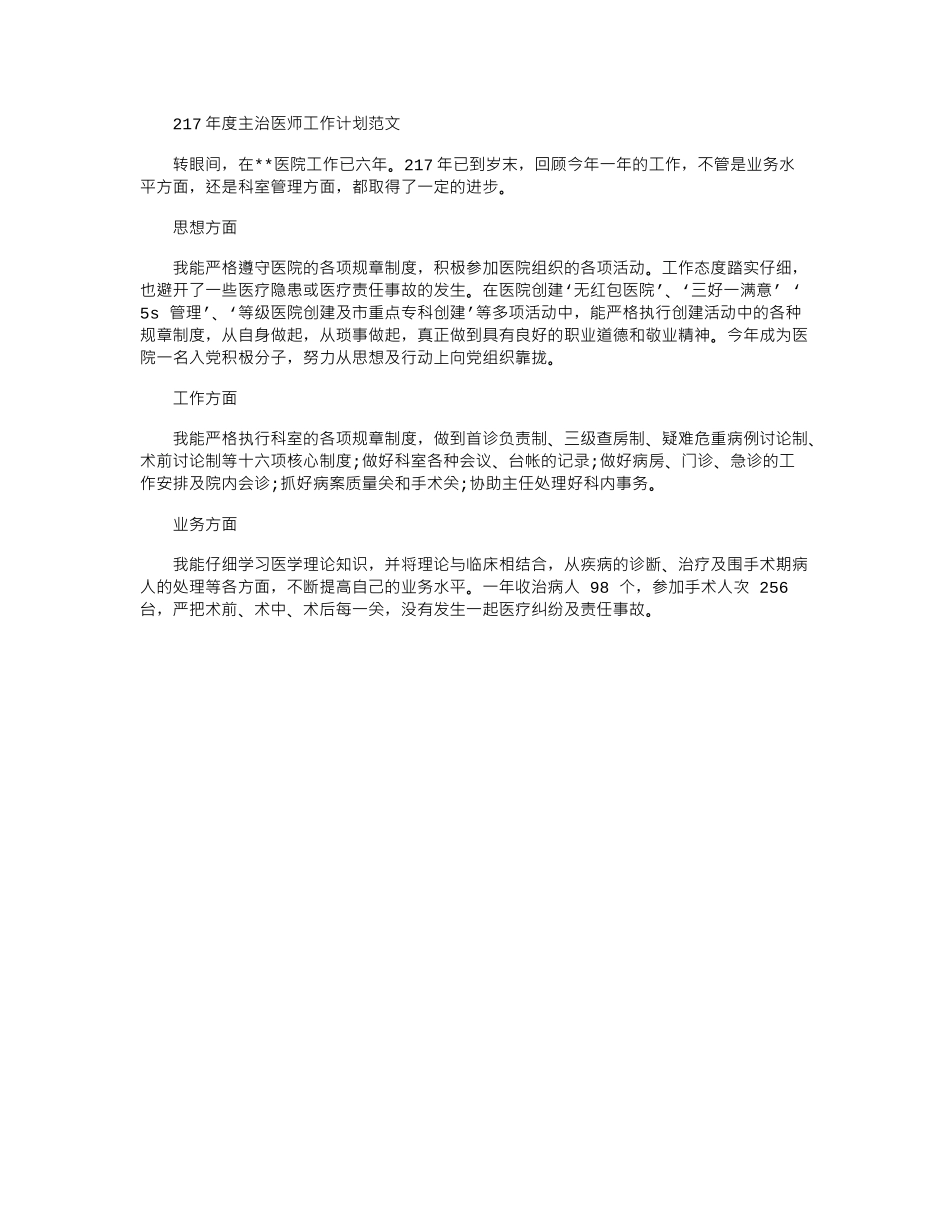 2024年度主治医师工作计划范文_第1页
