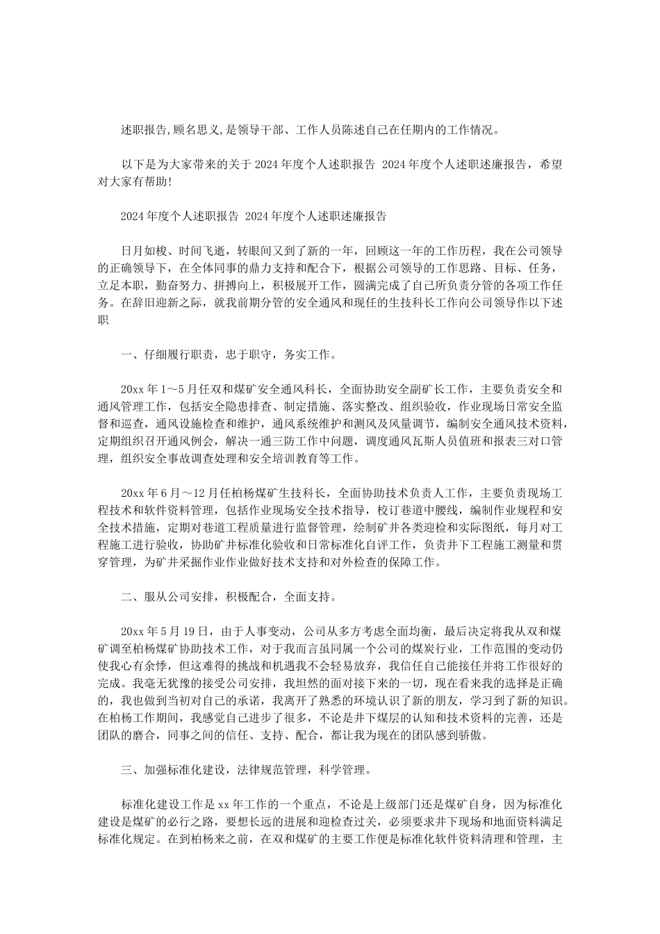 2024年度个人述职报告-2024年度个人述职述廉报告范文_第1页