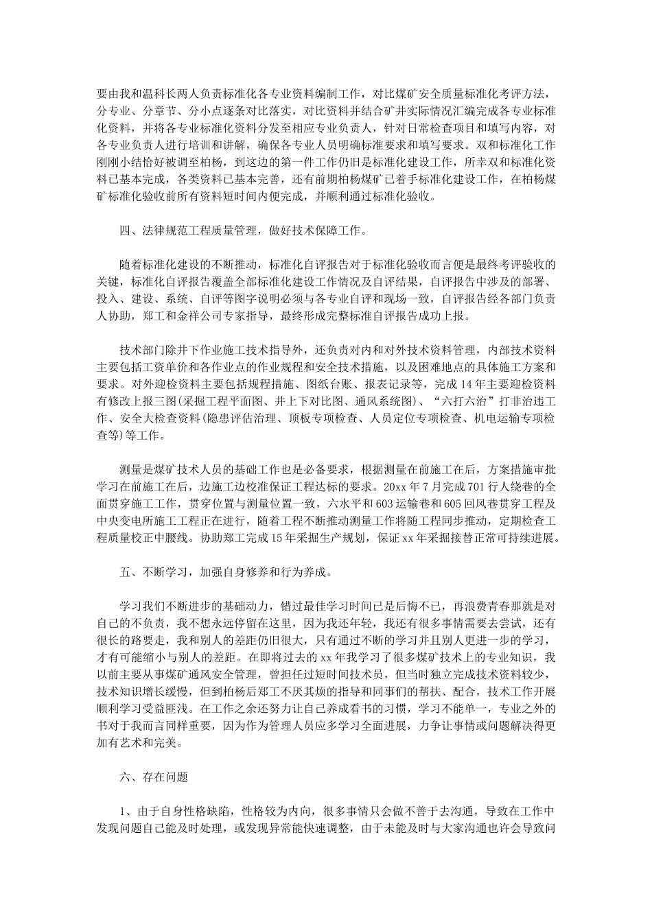 2024年度个人述职报告-2024年度个人述职述廉报告范文_第2页