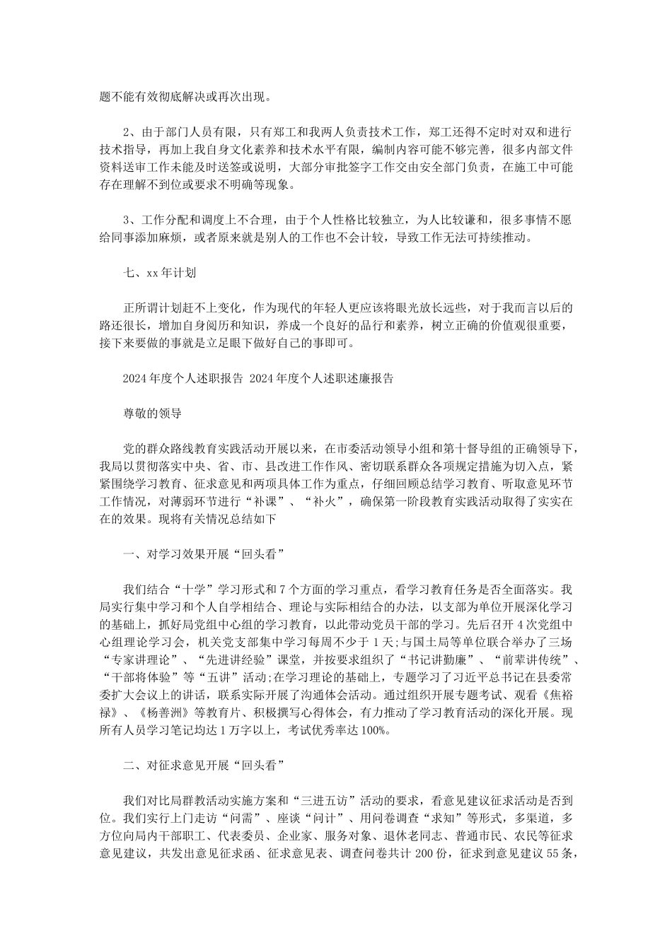 2024年度个人述职报告-2024年度个人述职述廉报告范文_第3页