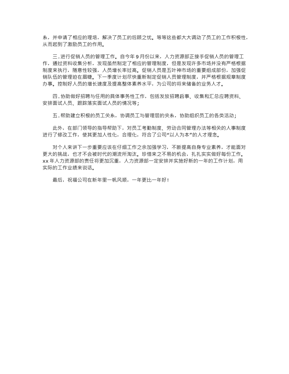 2024年度人力资源专员工作总结_第2页