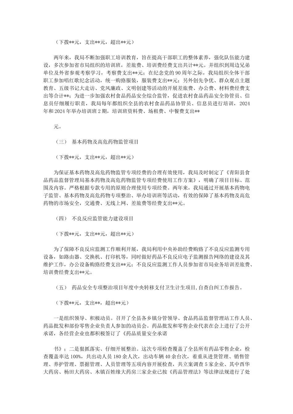 2024年度中央转移支付卫生计生项目-自查自纠工作报告范文_第2页