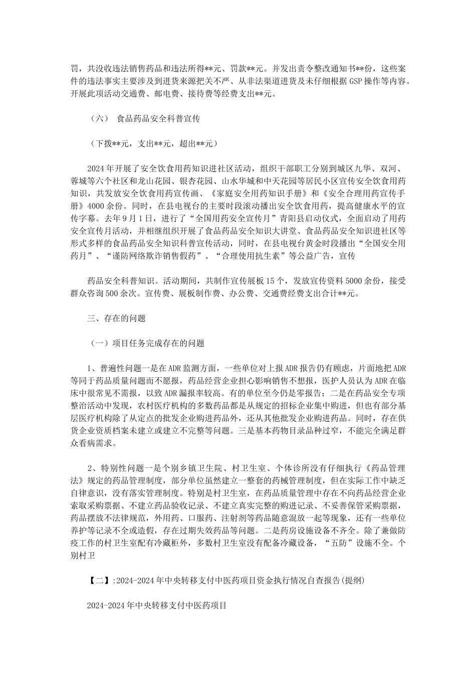 2024年度中央转移支付卫生计生项目-自查自纠工作报告范文_第3页