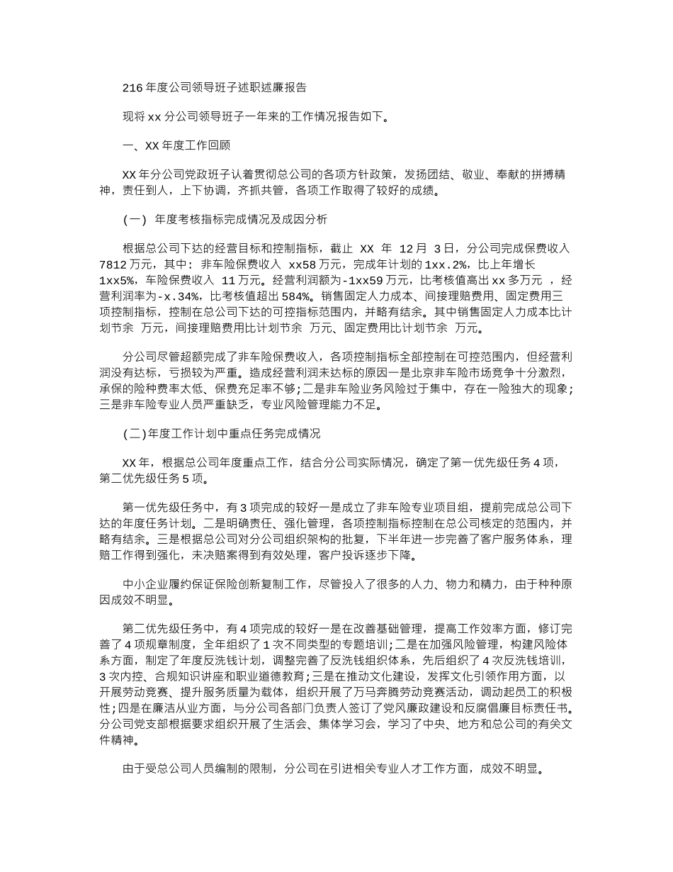 2024年度公司领导班子述职述廉报告_第1页