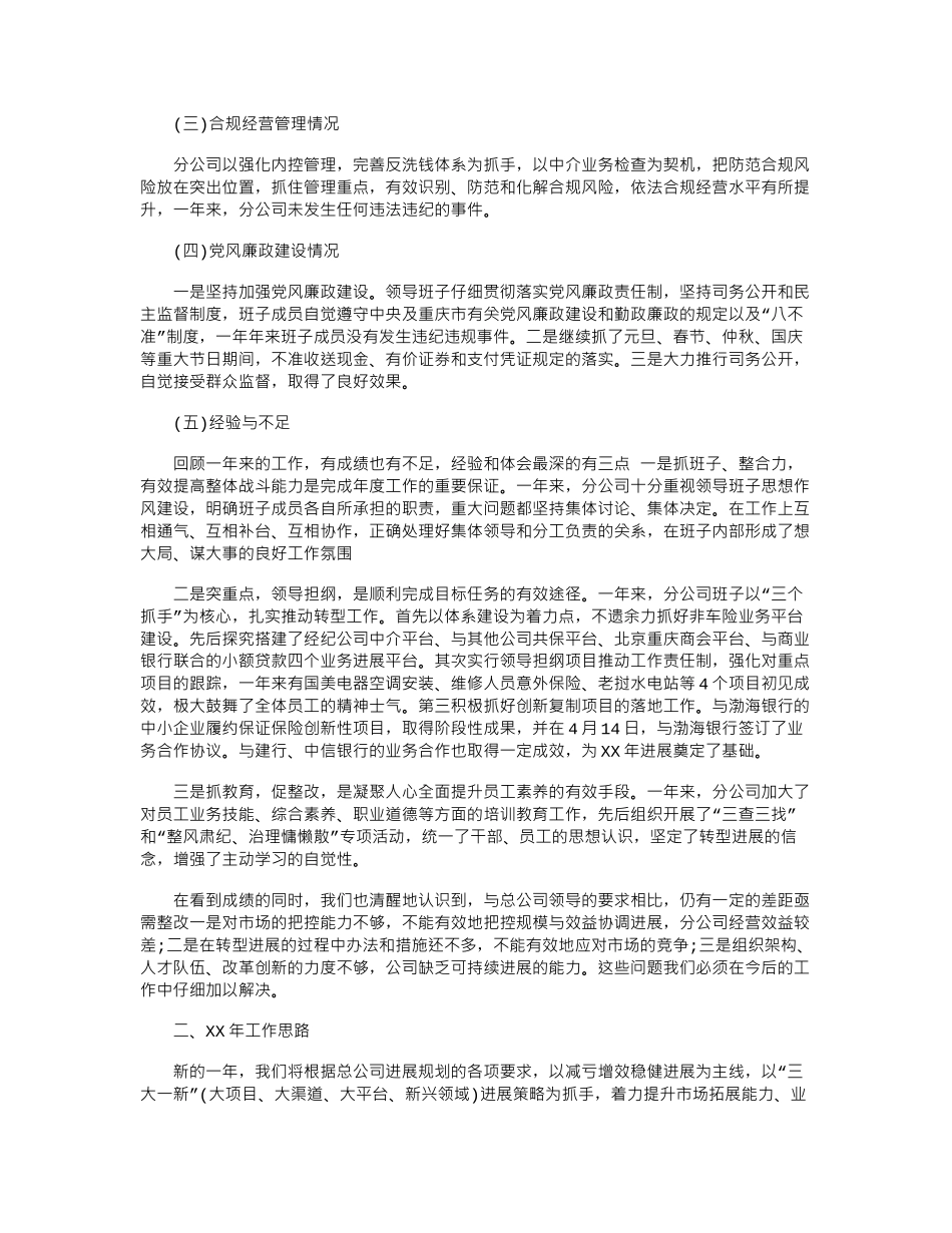 2024年度公司领导班子述职述廉报告_第2页