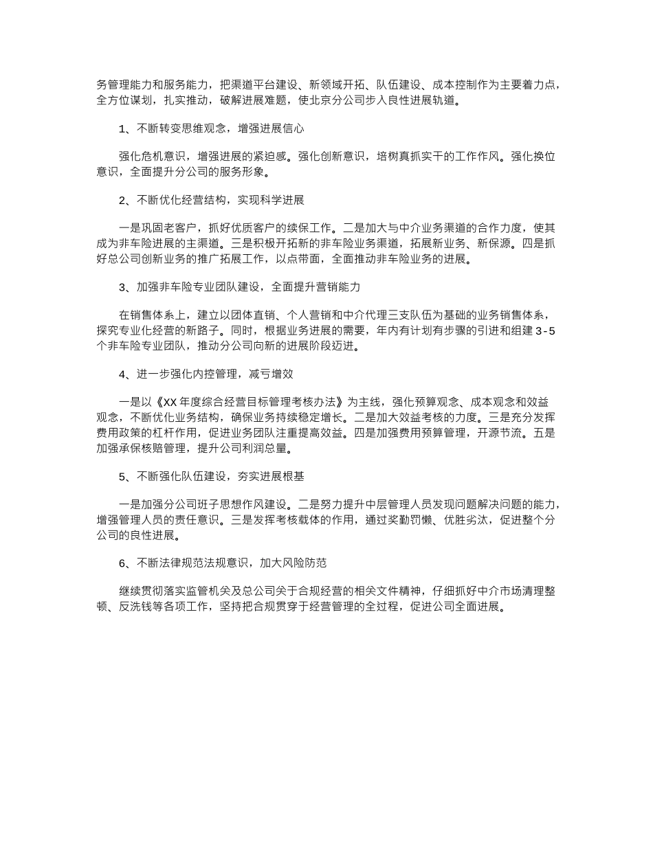 2024年度公司领导班子述职述廉报告_第3页