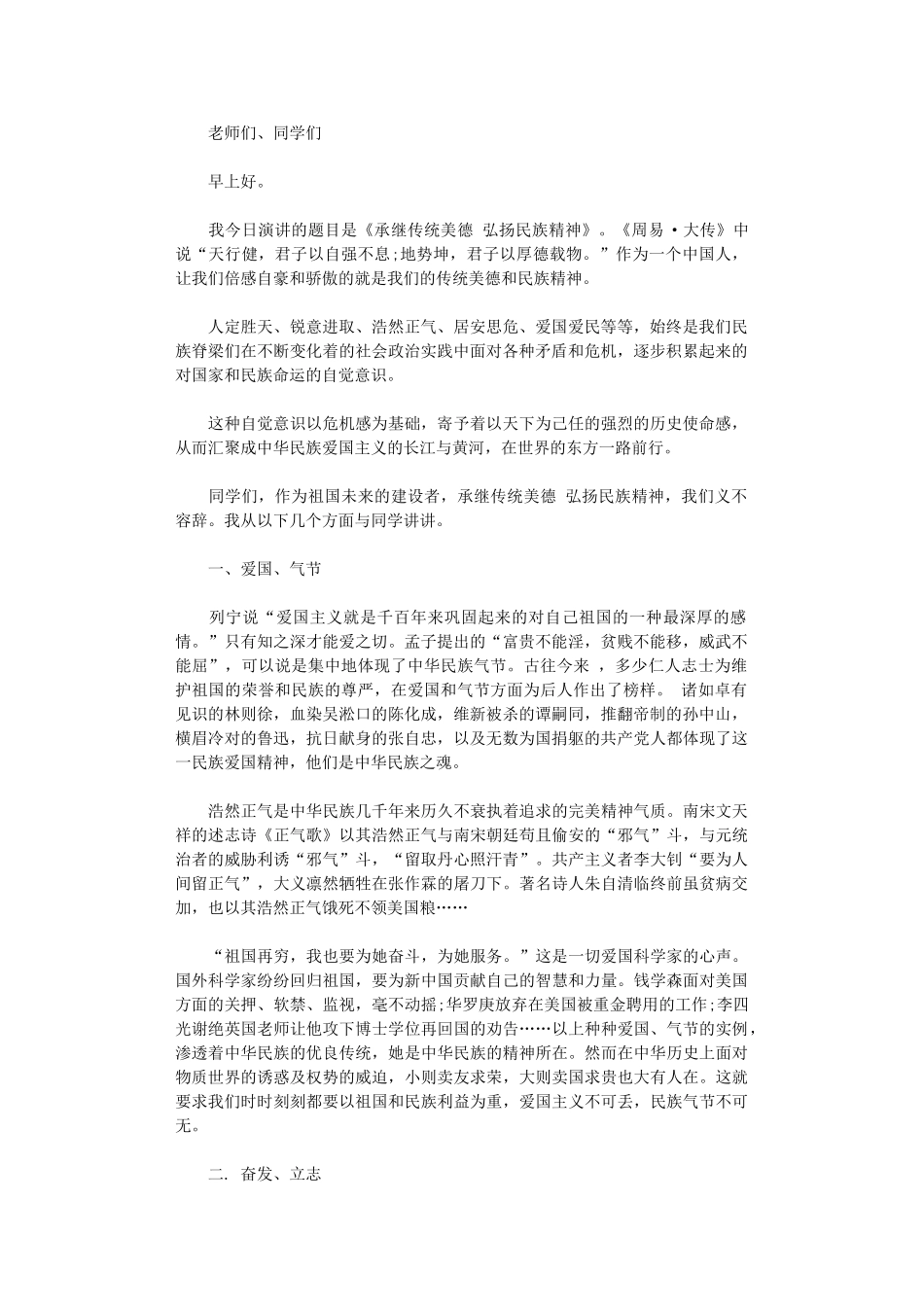 2024年度关于中华传统美德演讲稿范文参考_第1页