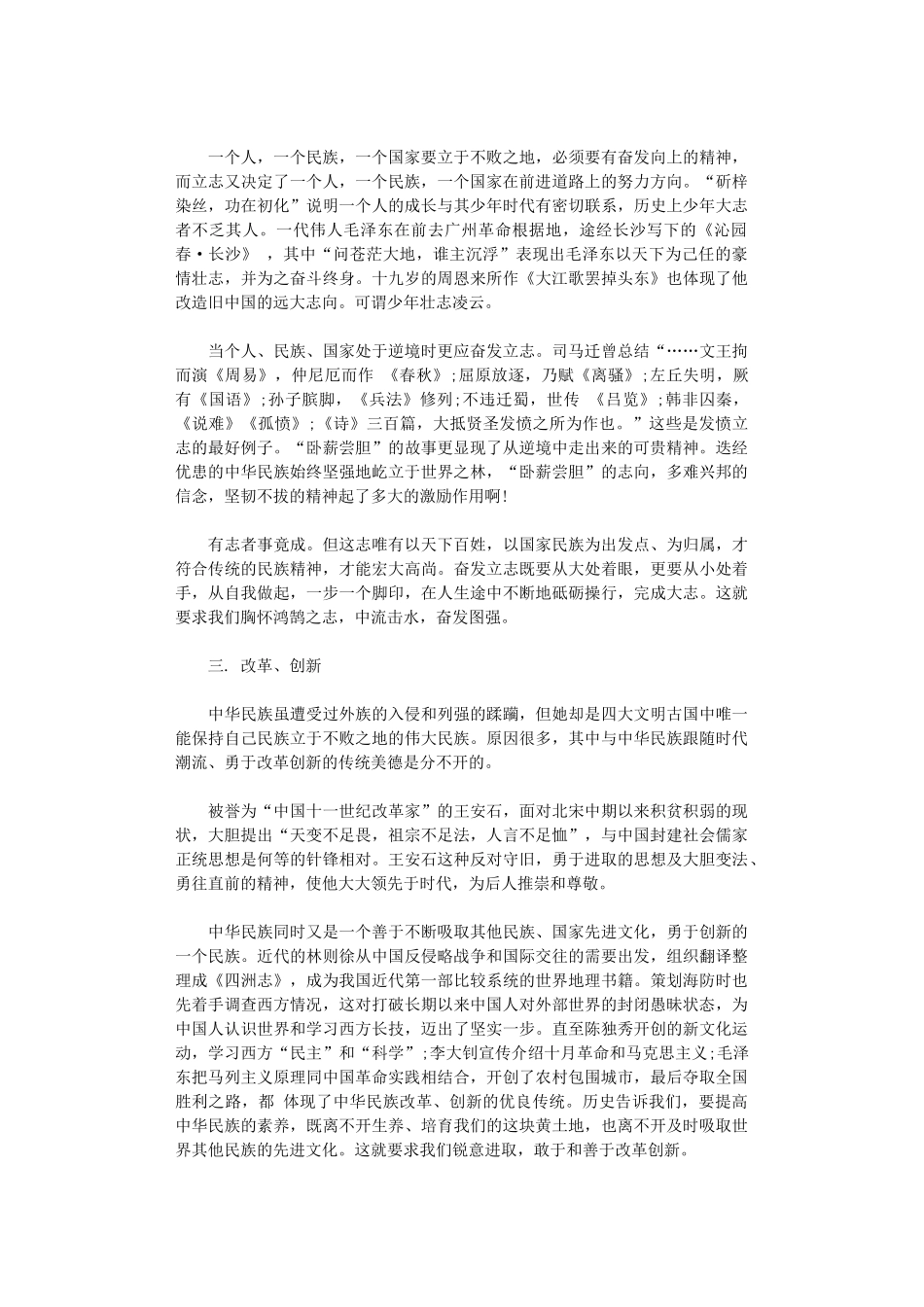 2024年度关于中华传统美德演讲稿范文参考_第2页