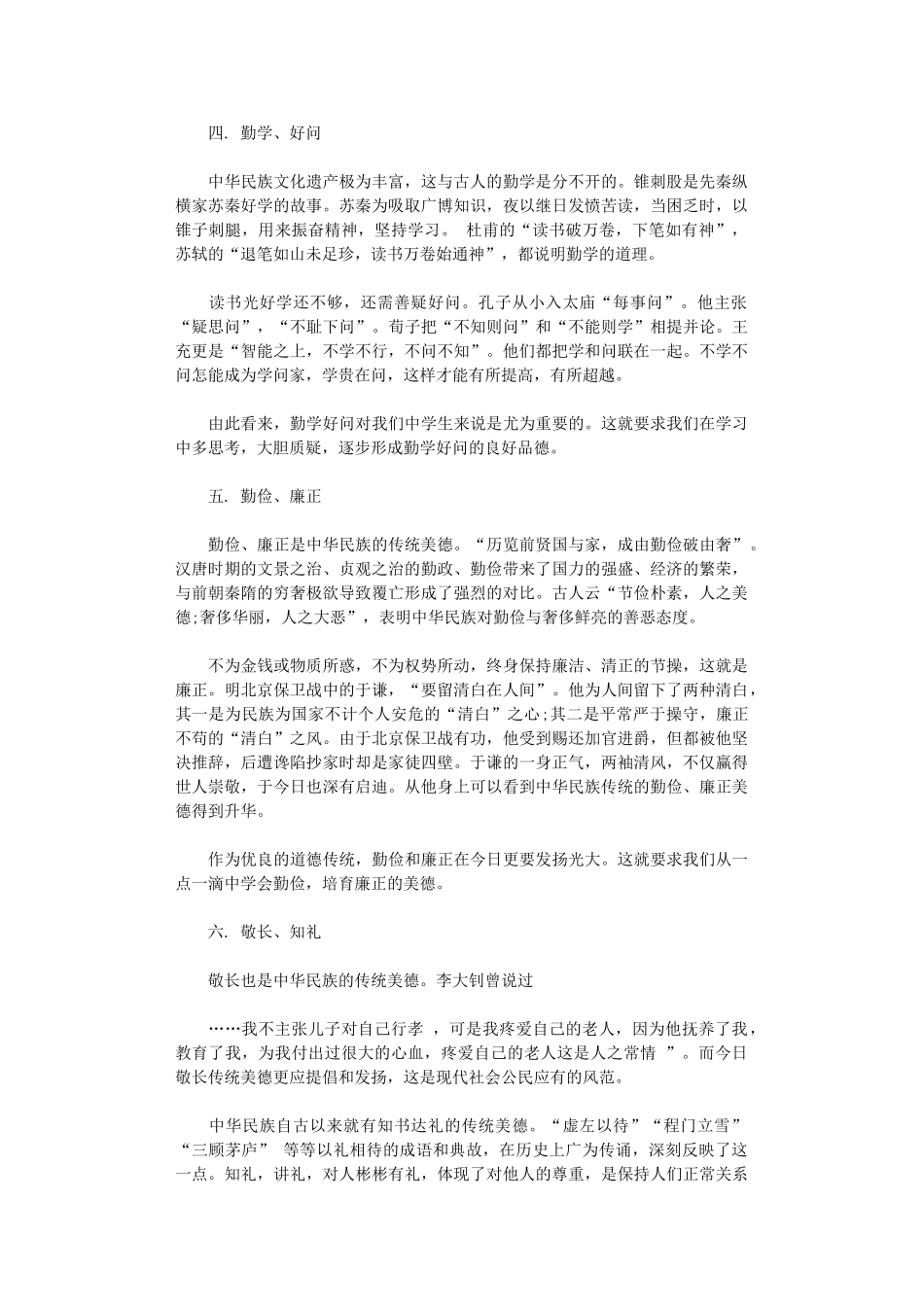 2024年度关于中华传统美德演讲稿范文参考_第3页