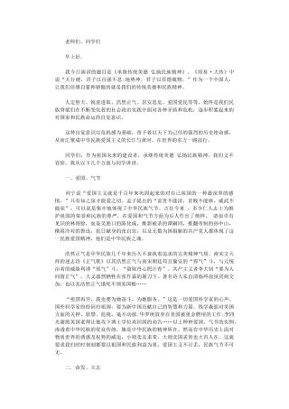 2024年度关于中华传统美德演讲稿范文参考