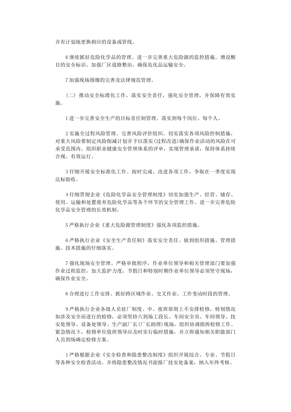 2024年度安全工作计划表_第2页