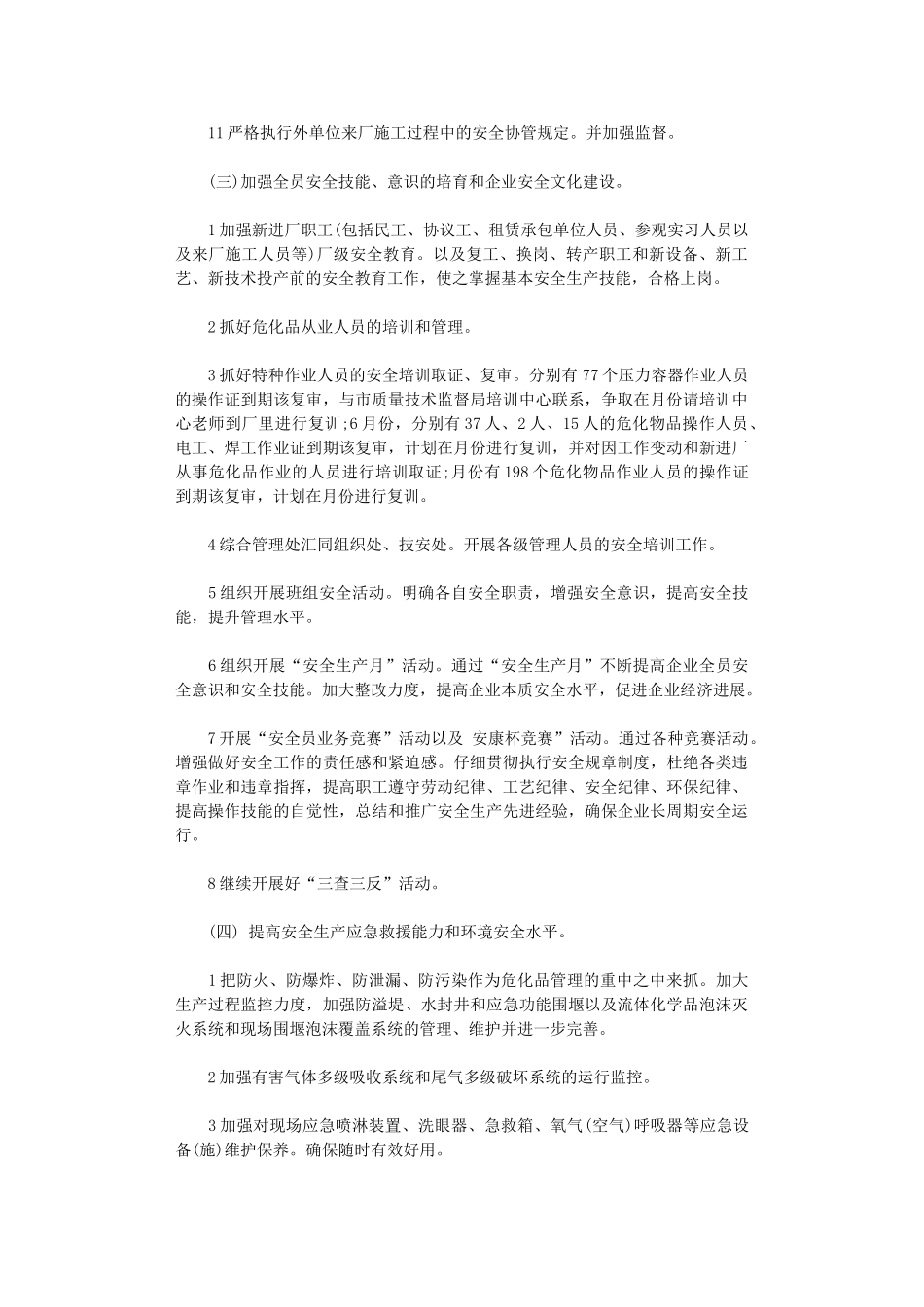 2024年度安全工作计划表_第3页