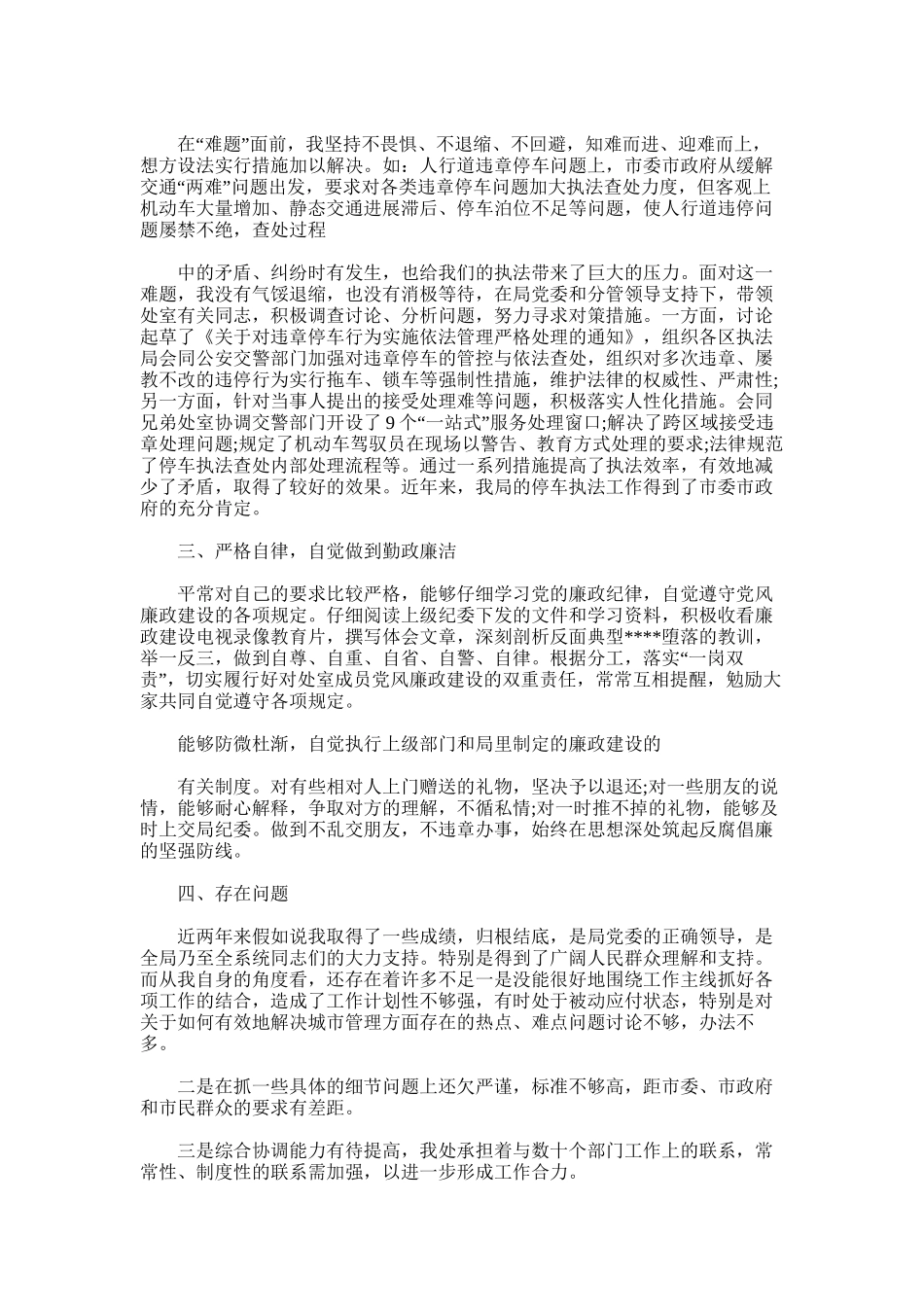 2024年度城管年度工作总结_第3页