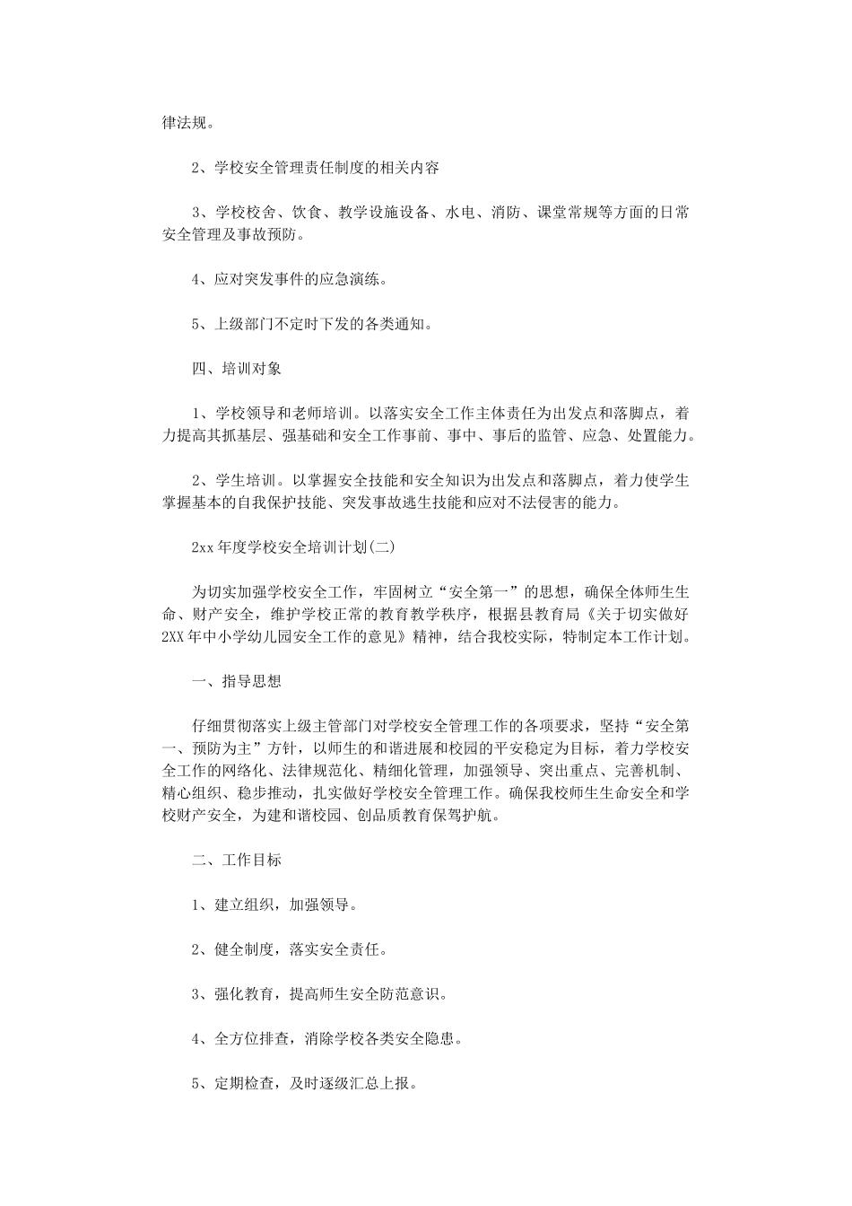2024年度学校安全培训计划_第2页