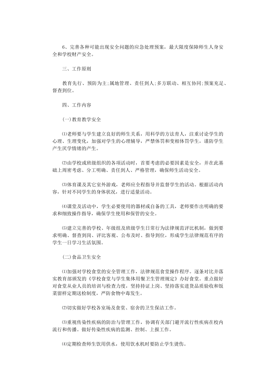 2024年度学校安全培训计划_第3页