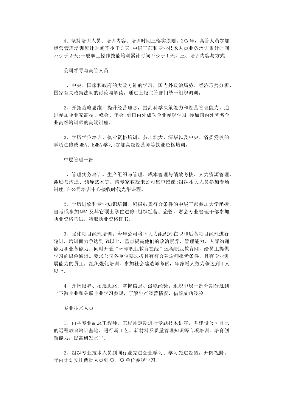 2024年度员工培训计划_第3页