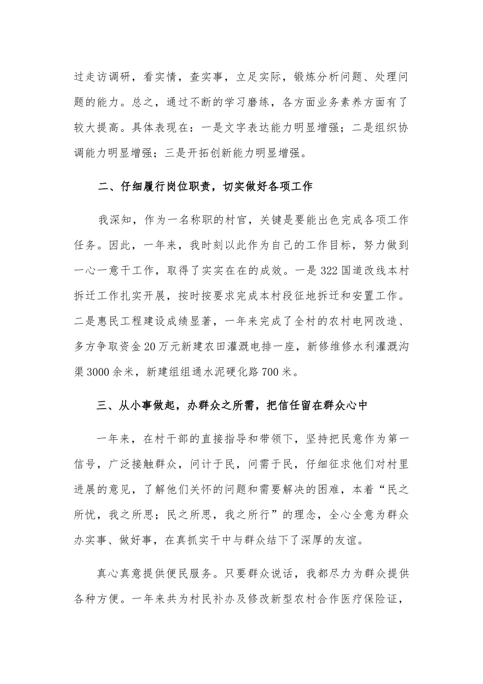 2024年度大学生“村官”工作总结_第2页